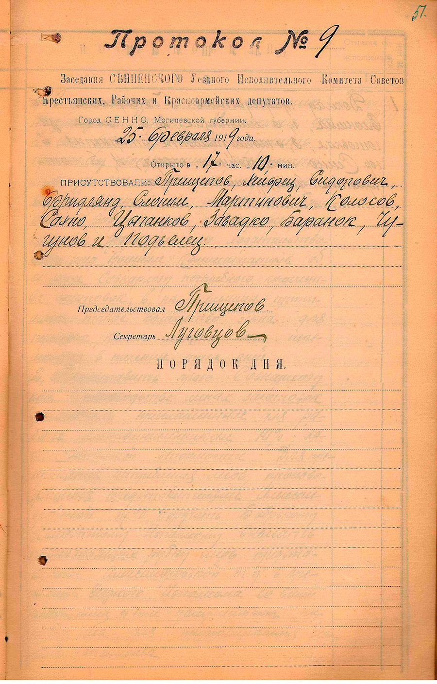 From the minutes No. 9 of the meeting of the Sennensky District Executive Committee of the Council of Workers, Peasants and Red Army Deputies-стр. 0